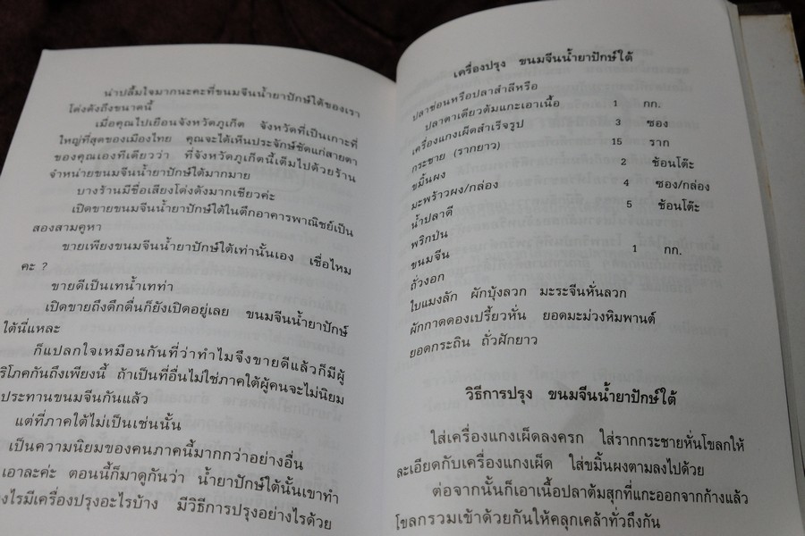 อาหารเครื่องเเกง โดย อ.ยุวดี จอมพิทักษ์ (เล่มเล็ก)