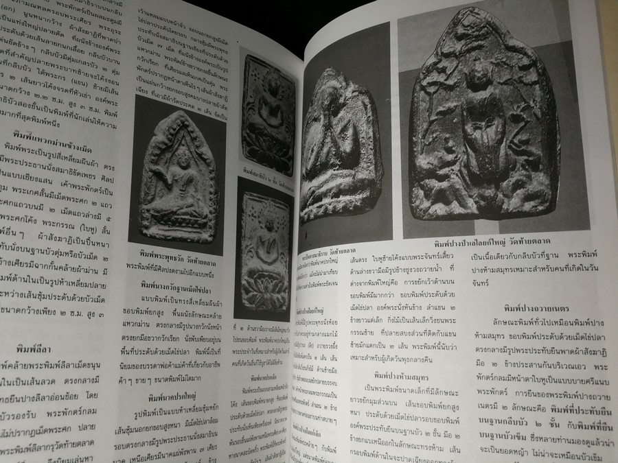 พระเครื่องเบญจภาคี ชุดใหญ่-ชุดเล็ก โดย ยอดพระเกจิ หนา 252 หน้า