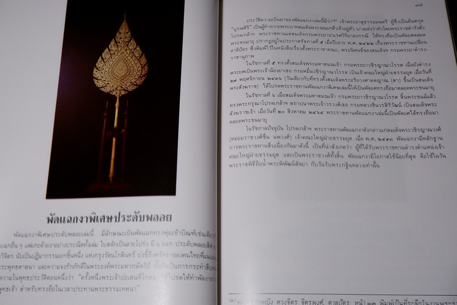 ประวัติ สมณศักดิ์ และ พัดยศ โดย วิเชียร อากาศฤกษ์—สุนทร สุภูตะโยธิน ปกแข็ง ปี 2528