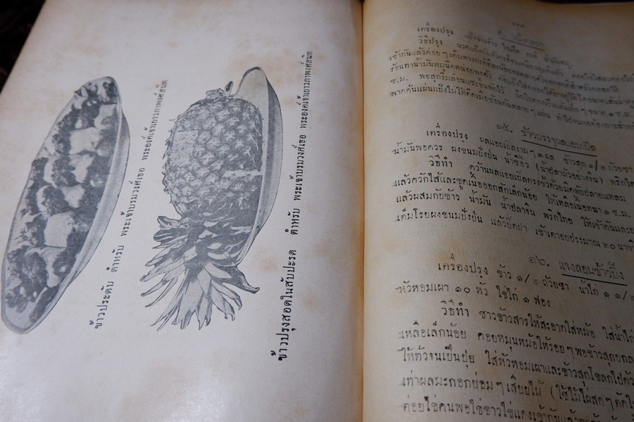 ตำหรับสายเยาวภา บอกวิธีปรุงอาหารคาวหวาน มีภาพประกอบ ปกเเข็ง ปี 2498 (สอบถาม)