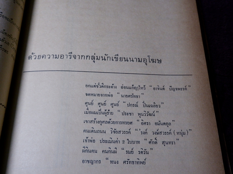 อนุสาวรีย์เจ้าพ่อพระยาเเล พ.ศ.2514