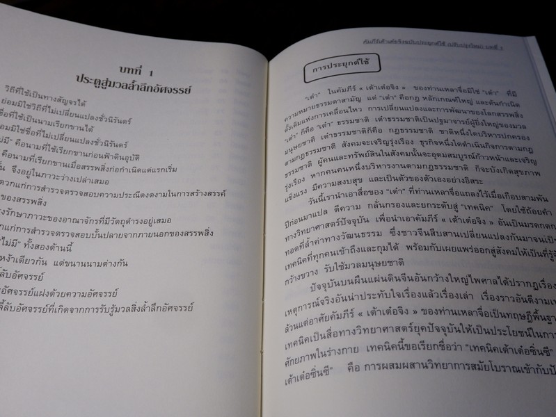 คัมภีร์เต้าเต๋อจิง ฉบับประยุกต์ใช้ ของ อ.จ้าวเมี่ยวกว่อ เเปลโดย กลิ่นสุคนธ์ วงศ์สุนทร ปกเเข็ง
