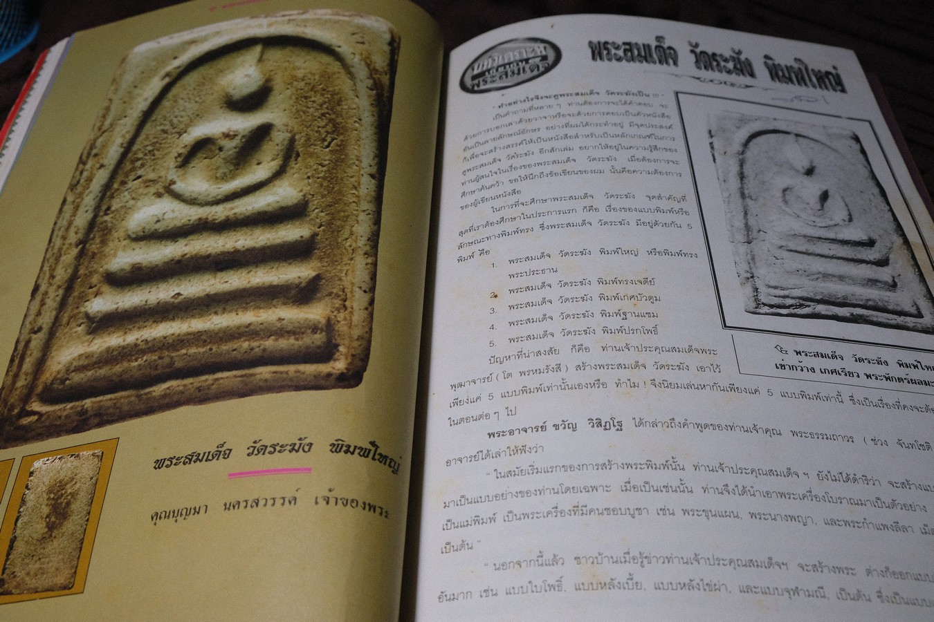 พระสมเด็จวัดระฆังพิมพ์ใหญ่ โดย บุญมี ณ กรุงเก่า (Pre-Order สอบถาม)