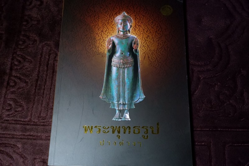 พระพุทธรูปปางต่างๆ โดย กรมศิลปากร หนา 112 หน้า ปี 2558
