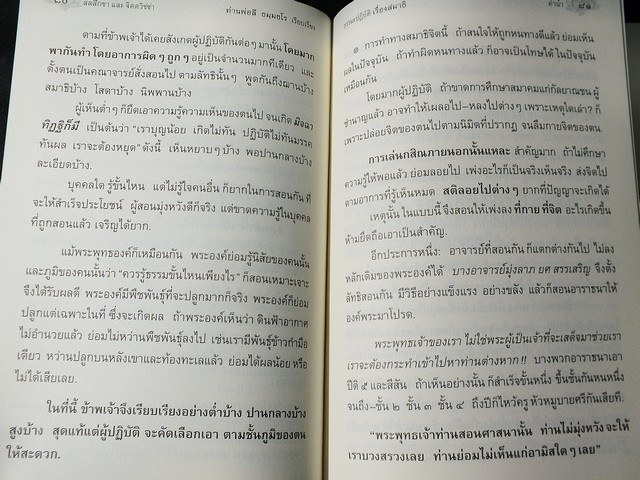 สีลสิกขา เเละ จิตตวิชชา โดย ท่านพ่อลี ธมฺมธโร วัดอโศการาม ปกแข็ง ปี 2554