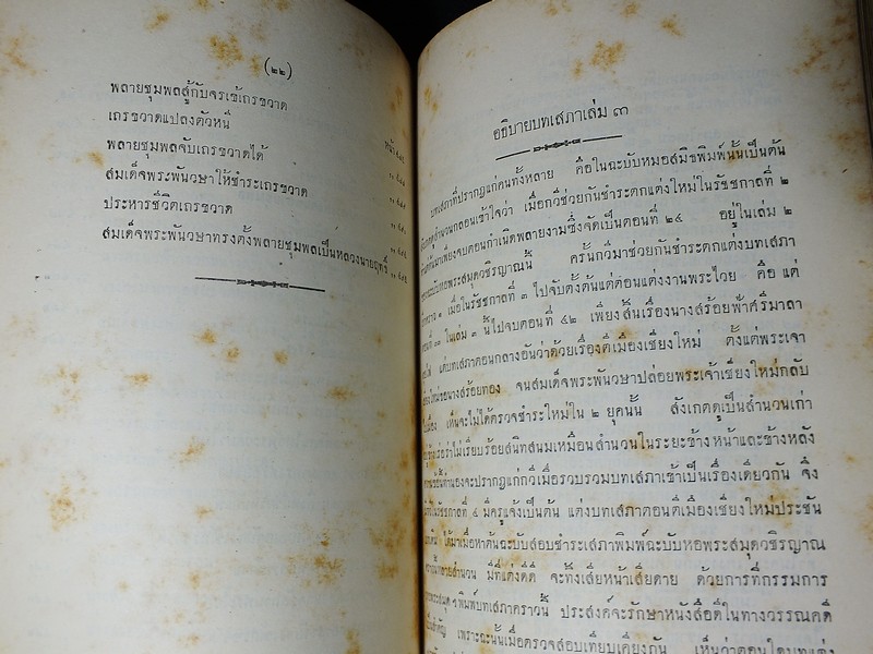 เสภา เรื่อง ขุนช้าง-ขุนเเผน รวม 3 เล่ม จบบริบูรณ์ (ฉบับตราหอฯ) โดย กรมศิลปากร (มีภาพประกอบ) ปกแข็งปี 2482