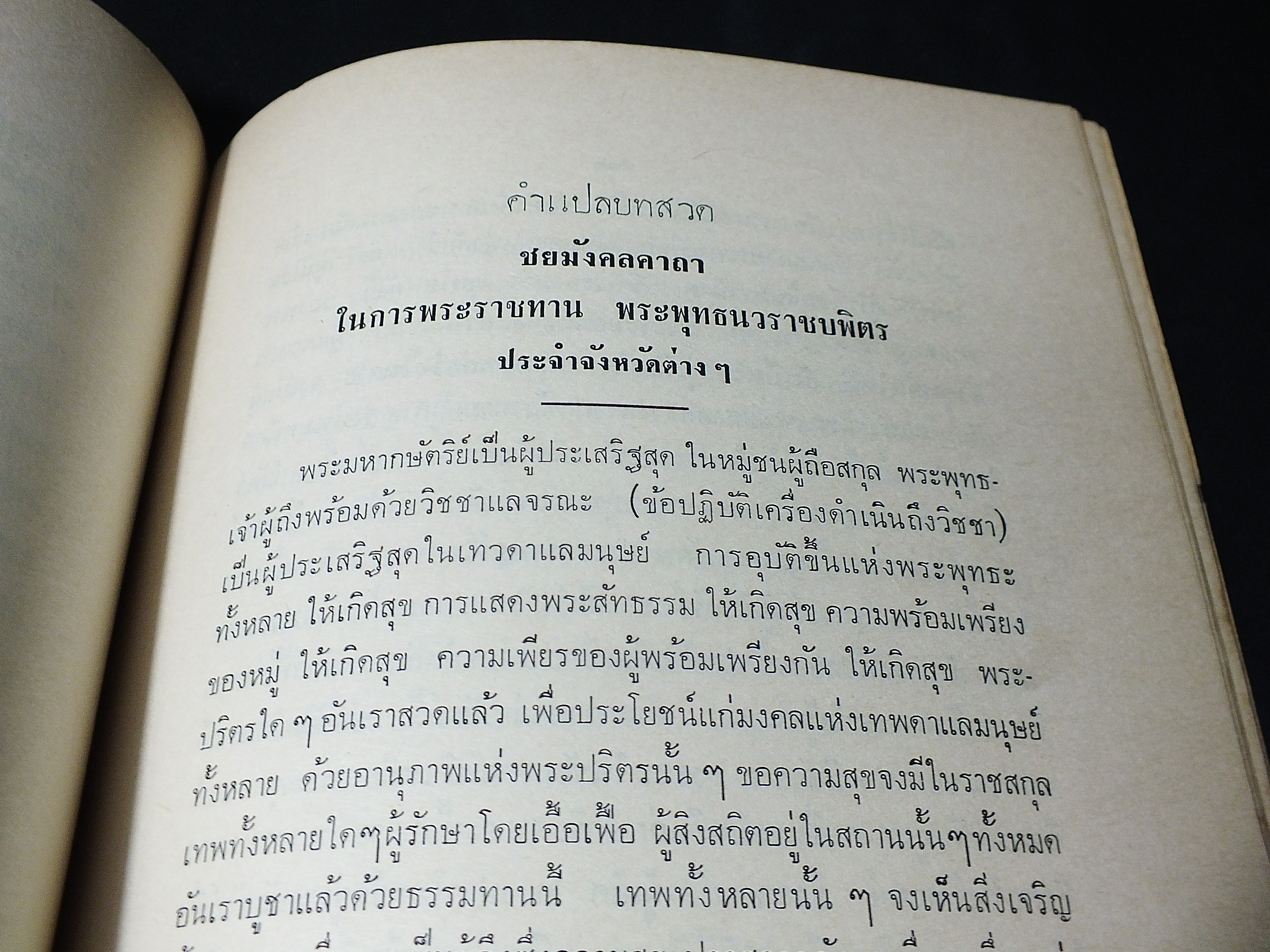 พระพุทธนวราชบพิตร จัดพิมพ์เป็นอนุสรณ์ หม่อมลมุน เทวกุล ปี 2511