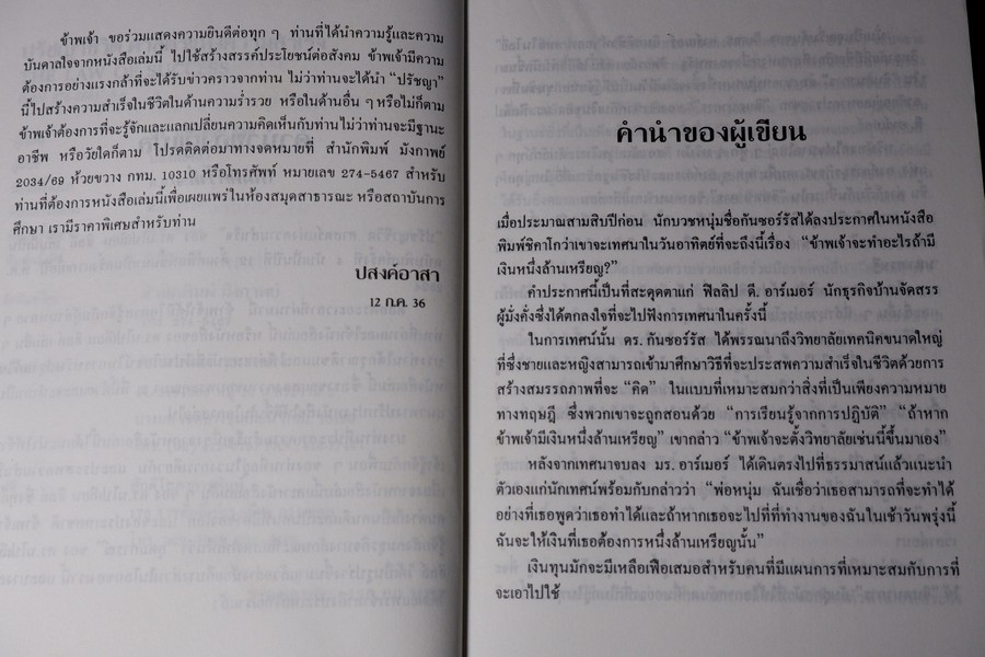 ปรัชญาชีวิต ศาสตร์เเห่งความสำเร็จ โดย นโปเลียน ฮิลล์ เล่ม 1 เเละ 2 หนารวม 906 หน้า ปี 2536
