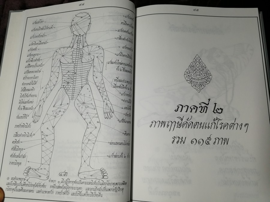 พระบรมครูแพทย์ ชีวกโกมารภัจจ์ (สมุนไพรกับแพทย์แผนโบราณ และการนวด) ปกแข็ง ปี 2545