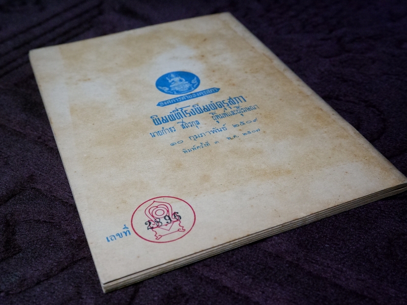 A HOLIDAY AT HUA HIN หนังสืออ่านประกอบชั้นมัธยมศึกษา ปีที่ 2 ปี 2509