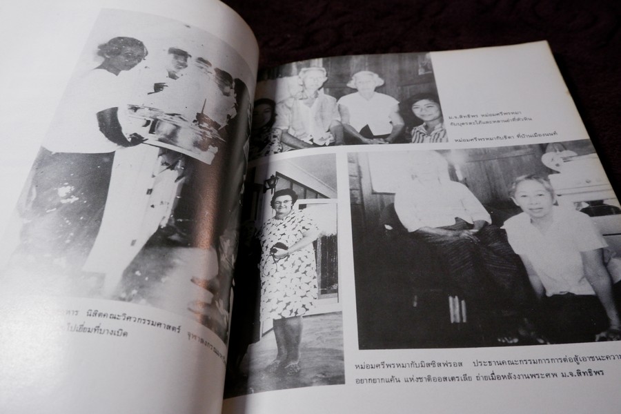 ชีวิตในวัง สมัยพระจุลจอมเกล้าเจ้าอยู่หัว ของ หม่อมศรีกฤดากร ณ อยุธยา โดย มูลนิธิจิมทอมป์สัน ปี 2521