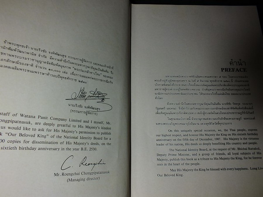 พระร่มเกล้าของชาวไทย โดย พิชัย รัตตกุล เเละ คณะกรรมการเอกลักษณ์ของชาติ ปกแข็ง 200 หน้า ปี 2530