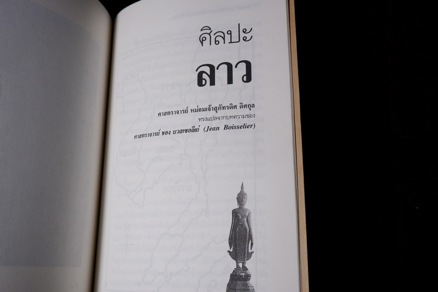 ประวัติศาสตร์ศิลปะ ประเทศใกล้เคียง โดย ม.จ.สุภัทรดิศ ดิศกุล ปี 2538