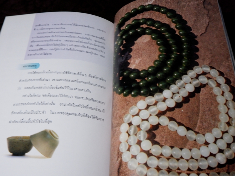 รัตนชาติบำบัด ประสบการณ์จากการใช้จริง โดย พญ.ลลิตา ธีระสิริ