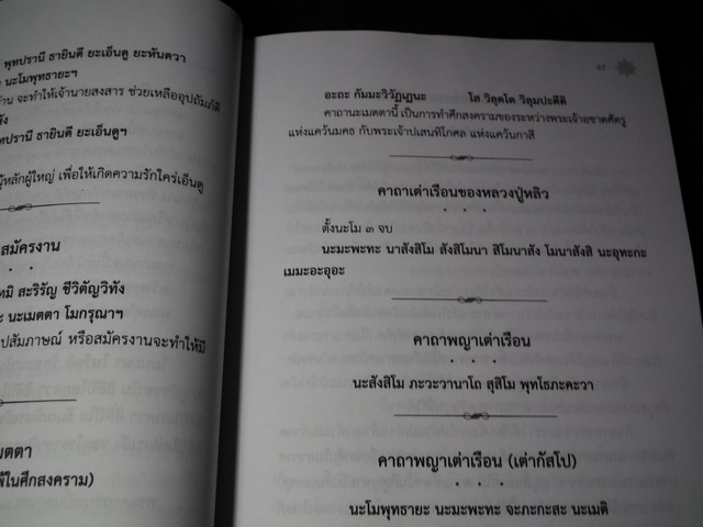 รวมสุดยอดพระคาถามหามงคล หนา 400 หน้า