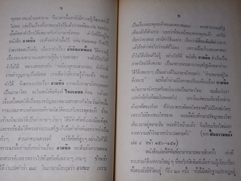 กามนิต ฉบับสมบูรณ์ เสฐียรโกเศศ นาคะประทีป ปกเเข็ง ปี 2520 (สนพ.คลังวิทยา)