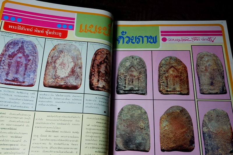 นักเลงพระ ฉบับรวมเล่มชุดที่ 1 โดย เปี๊ยก ปากน้ำ กระดาษอาร์ตมัน-ภาพสีทั้งเล่ม