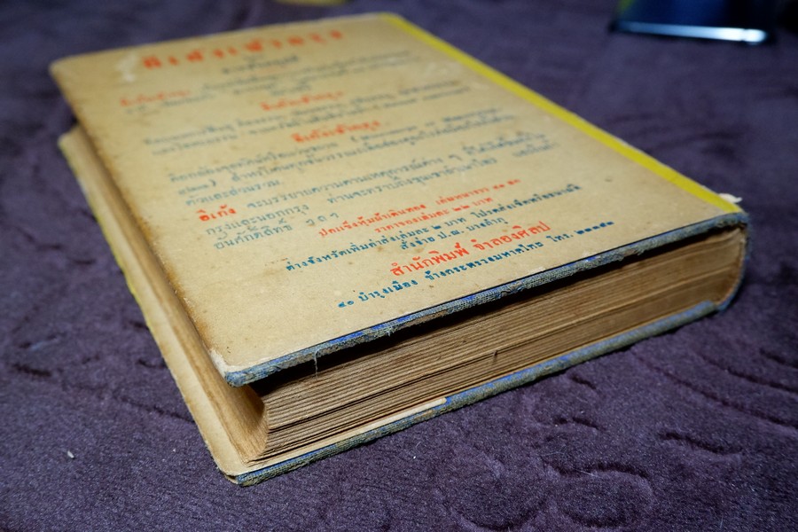 เมื่อพระศรีอารย์มาเป็นจ้าวโลก โดย อารยันตคุปต์ ปกแข็ง