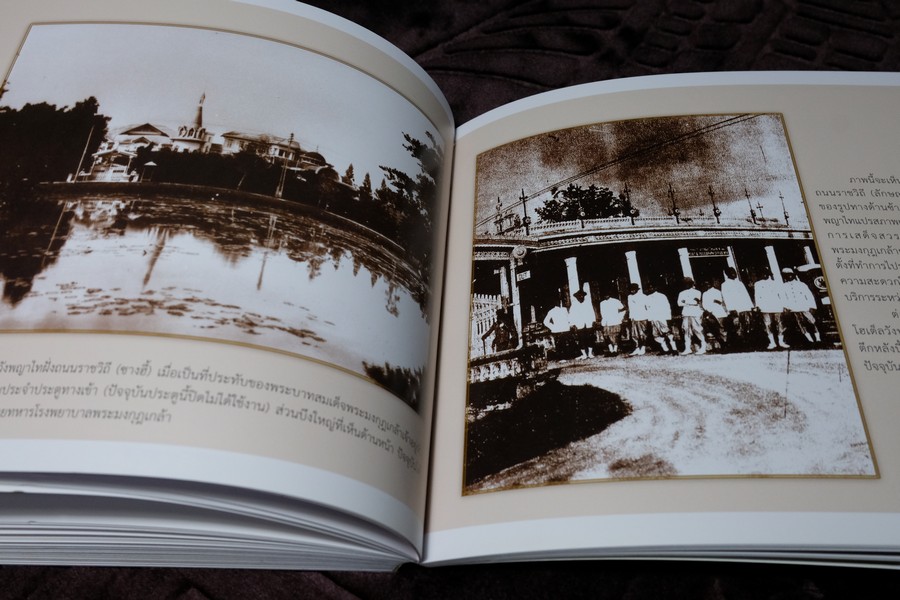 พระราชวังพญาไท วันวาน เเละวันนี้ โดย ชมรมคนรักวัง พิมพ์ 1000 เล่ม ปี 2553