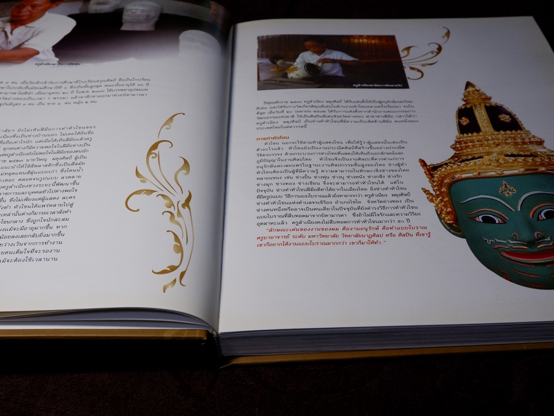 ครูศิลป์ของเเผ่นดิน 1 the master artisans of thailand 1 (ฉบับ 2 ภาษา) ปกเเข็ง