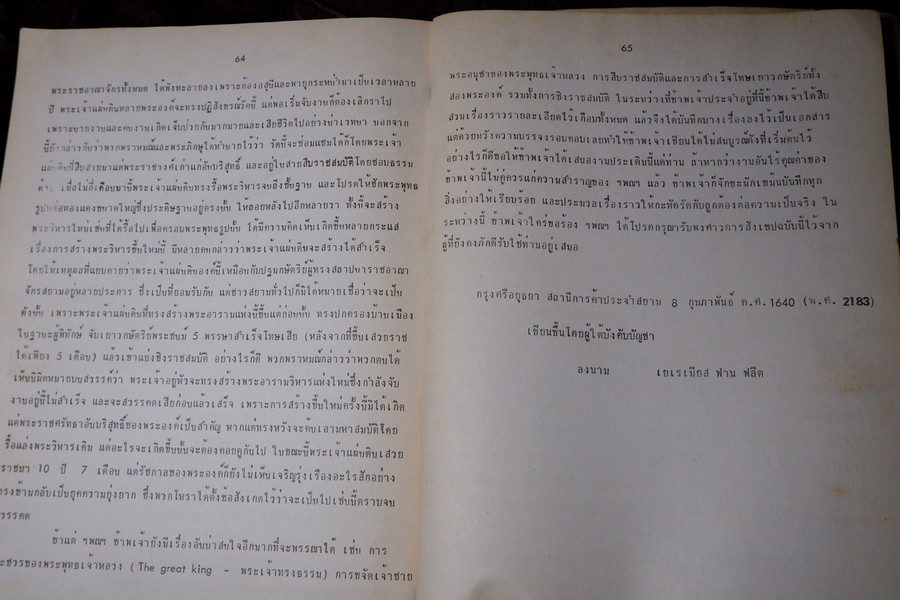 พระราชพงศาวดารกรุงศรีอยุธยา ฉบับ เยเรเมียส ฟาน ฟลีต เเปลโดย มรว.ศุภวัฒย์ เกษมศรี ปี 2519