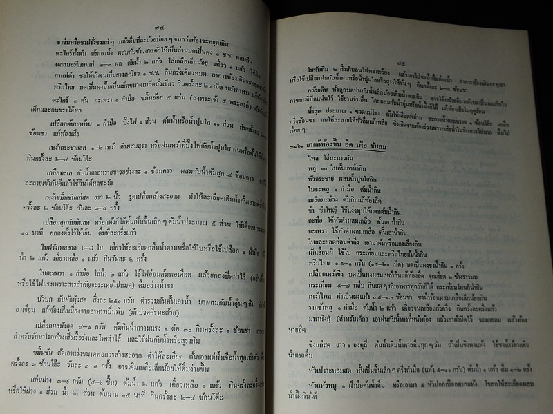 ตำรายา สมุนไพร รวบรวมโดย พล.อ.อ.นักรบ บิณษรี หนา 316 หน้า ปี 2543.