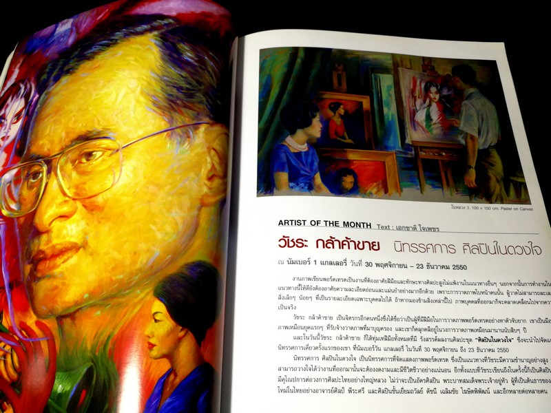 FINE ART VOLUME 4 NO 38 ฉบับมีเนื้อหา วัชระ กล้าค้าขาย พิมพ์ปี 2007