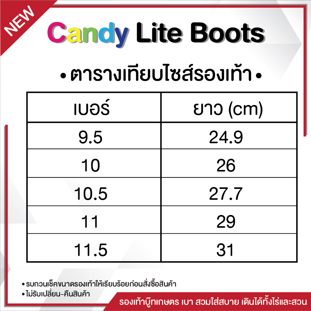 Candy Lite Boots รองเท้าบู๊ทเกษตร ยาว 13 นิ้ว