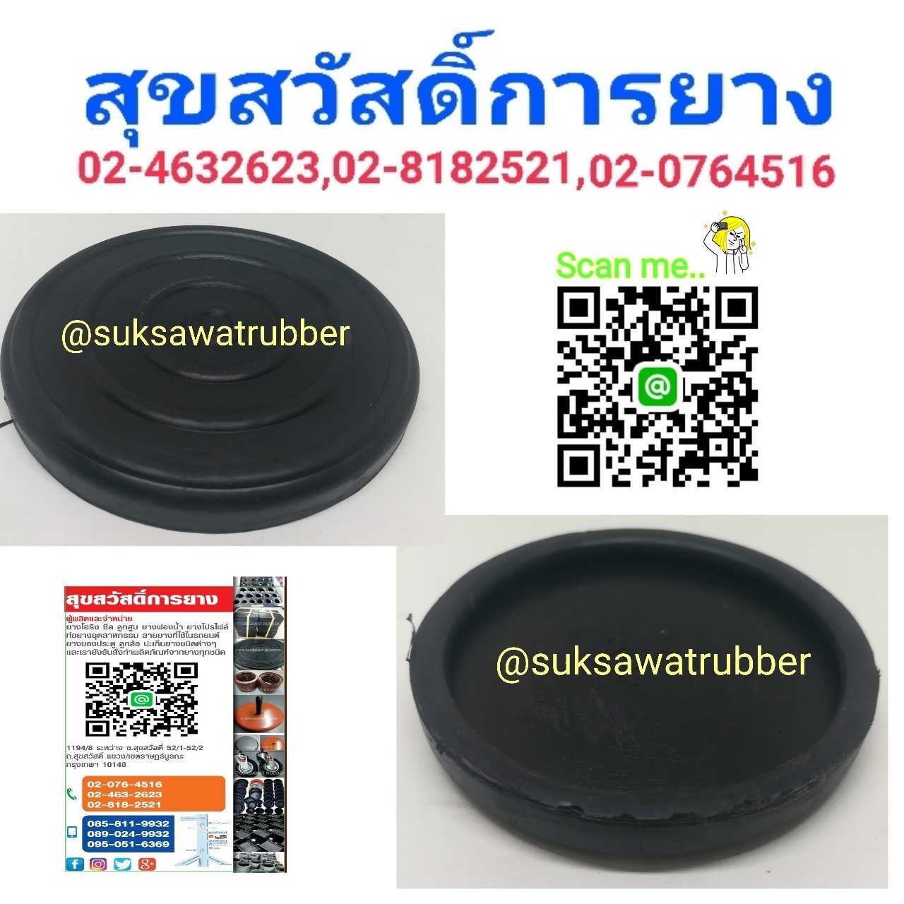 ยางรองขาเสา