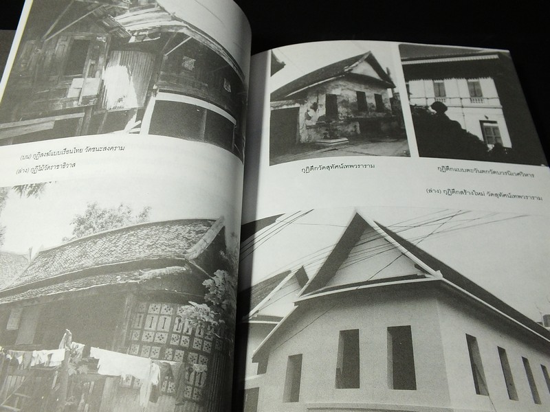 บ้านในกรุงรัตนโกสิhlนทร์ 2 รัชกาลที่ 4-5 โดย ผุสดี ทิพทัส 262 หน้า ปี 2545