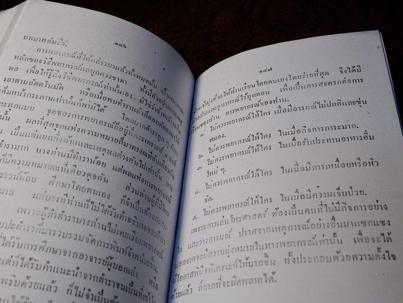 พรหมลิขิต โหราศาสตร์ โดย ผล อนันฑปิ่น