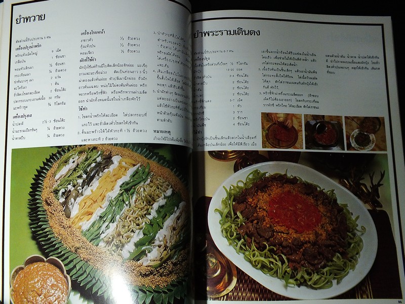 อาหารการกิน โดย บ.อายิโนะโมโต๊ะ ปี 2525