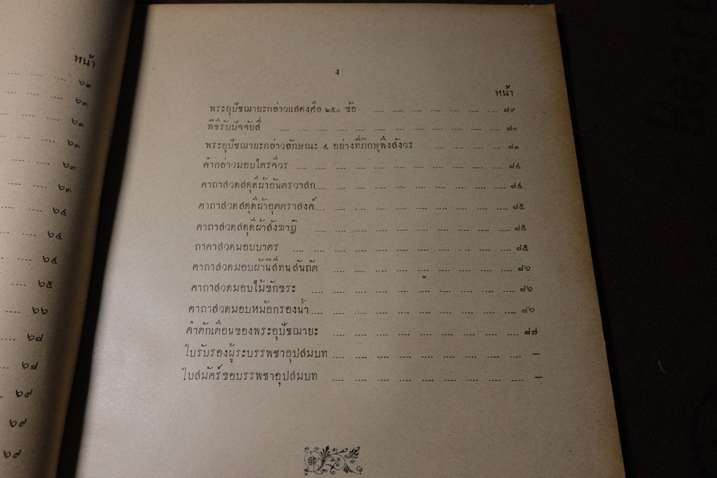 บรรพชาอุปสมบทวิธีอนัมนิกาย โดย องสรภาณมธุรส(บ๋าวเอิง) จัดพิมเป็นอนุสรณ์ พระครูคณานัมสมณาจารย์(โผซ้าย) ปี 2502(สอบถาม)
