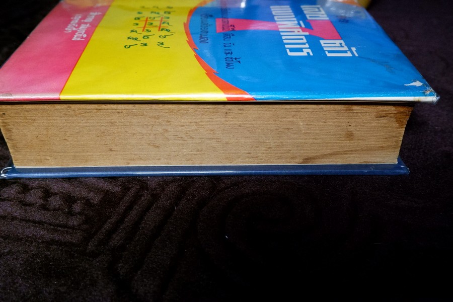 ตำราเลข 7 ตัวเเเบบพิศดาร (คัมภีร์มหาสัตตเลข) พยากรณ์จรกำหนดเวลาได้ โดย สำราญ สมุทวนิช ปกแข็ง ปี 2511 (สอบถาม)
