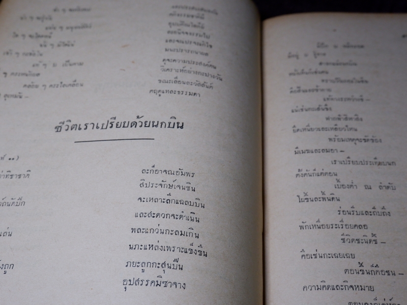 วรรณกรรม ของ กวีเอก ชิต บุรทัต ปกเเข็ง ปี 2494