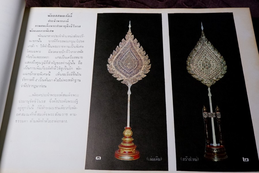 ทำเนียบ พัดยศ สมณศักดิ์ โดย สนติ์ เเสวงบุญ ปกเเข็ง ปี 2515 (สอบถาม)