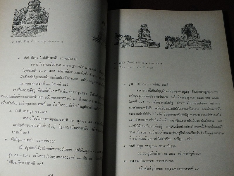 เเบบโครงสร้างเเละระเบียบการก่ออิฐ สถาปัตยกรรมสกุลช่าง เขมรเเละศรีวิชัย โดย อนุวิทย์ เจริญศุภกุล ปี 2524