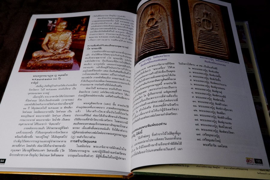 อนุสรณ์ 130 ปี สมเด็จพุฒาจารย์ โต พรหมรังสี ปกแข็งหนา 200 หน้า ปี 2545