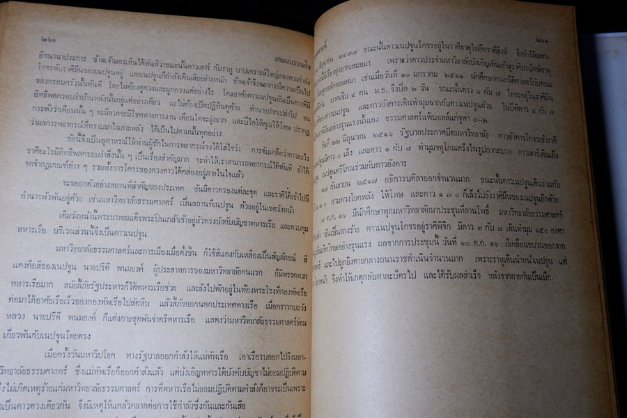 ทวาทศเคราะห์ โดย พลูหลวง ปกแข็ง ปี 2519 (มีขีดเส้นดินสอบางหน้า)