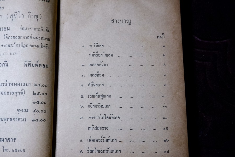 วิธีทำขนมเคค โดย ม.จ.หญิง จันทร์เจริญ รัชนี ปกเเข็ง ปี 2503