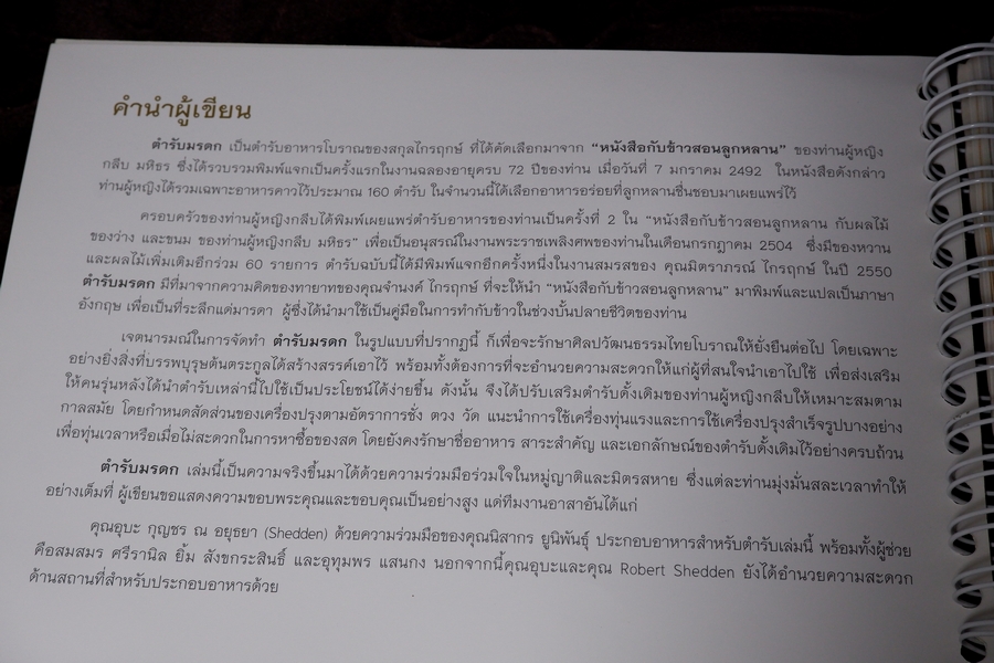 ตำรับมรดก ท่านผู้หญิงกลีบ มหิธร ฉบับ 2 ภาษา พิมพ์ 1000 เล่ม ปี 2555 หนา 201 หน้า