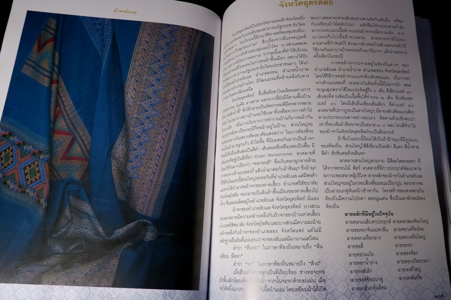ถักร้อยดวงใจ มหกรรมผ้าไทย เทิดไท้พระบรมราชินีนาถ ปกแข็ง 2 เล่ม ปี 2550