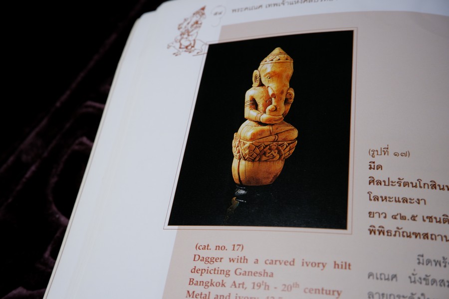 พระคเณศ เทพเจ้าเเห่งศิลปวิทยา โดย กรมศิลปากร ปี 2545