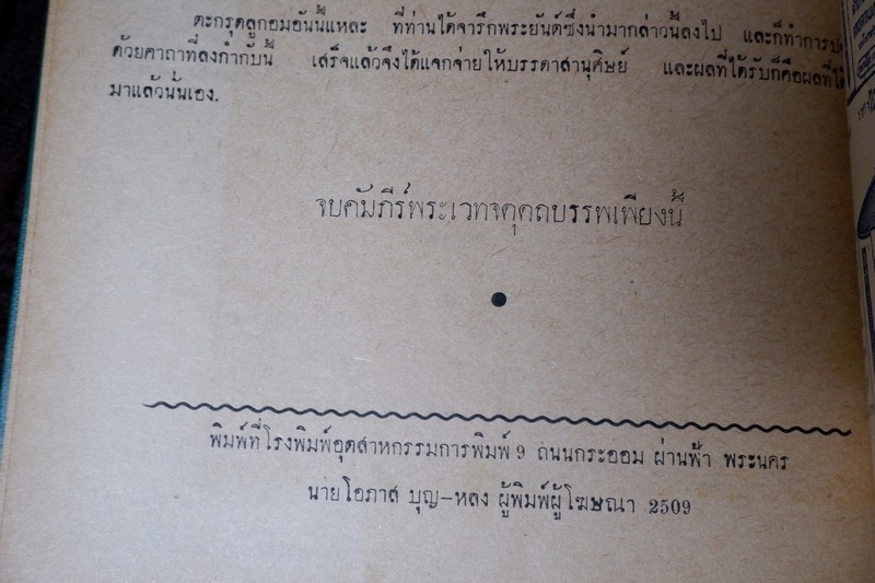 พระคัมภีร์พระเวท โดย อ.เทพย์ สาริกบุตร ปกแข็ง รวม 7 เล่ม พิมพ์ปี 2505-2516 (Pre-Order สอบถาม)