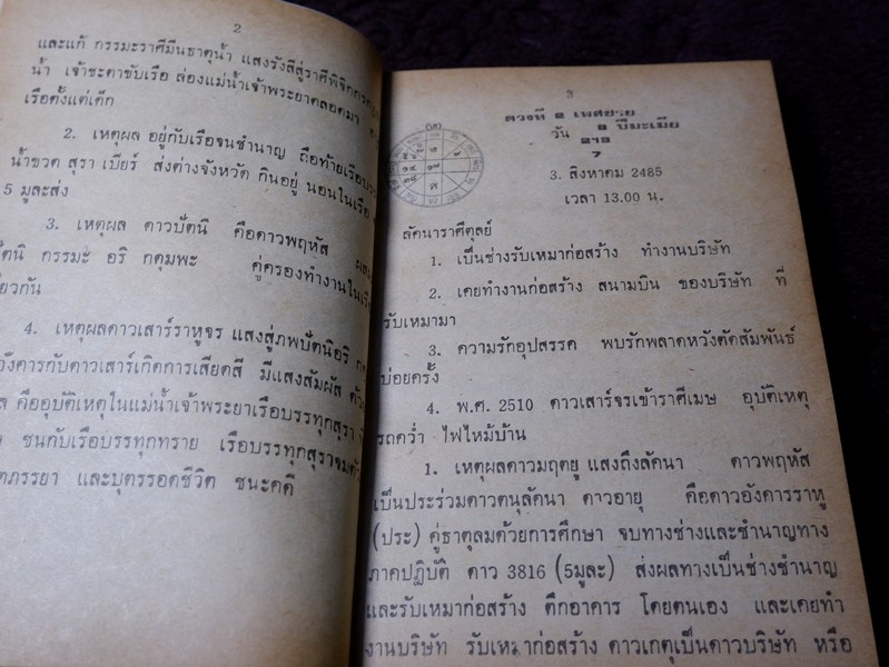 ตำรากลไกโหราศาสตร์ไทยระบบเเสงรังสี สถิติ 109 ดวงมหัศจรรย์ โดย ดำริห์ ไตรรัตน์ พิมพ์เเรกปี 2518(เล่มเล็ก)