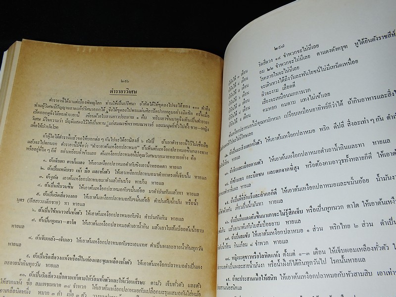 ตำรายา สมุนไพร รวบรวมโดย พล.อ.อ.นักรบ บิณษรี หนา 316 หน้า ปี 2543.