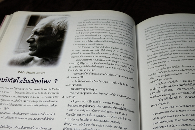 FINE ART volume1 no. 8 ปี 2547 original carmen