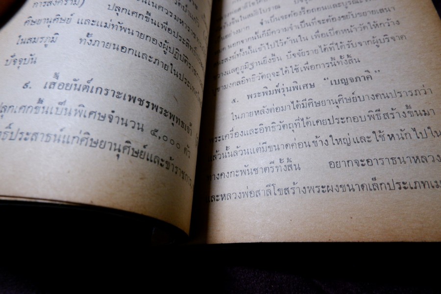 หลวงปู่เผือก วัดสาลีโข โดย ประจวบ สาเกตุ ปี 2515 (สอบถาม)