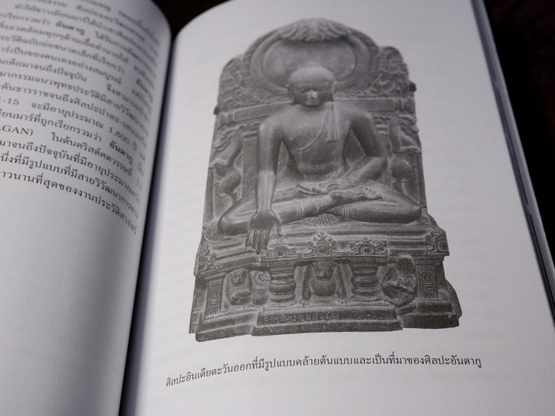 อันดากู รัตนชาติเเห่งพระพุทธศาสนา โดย สมเกียรติ โล่ห์เพชรัตน์ (เล่มเล็ก)