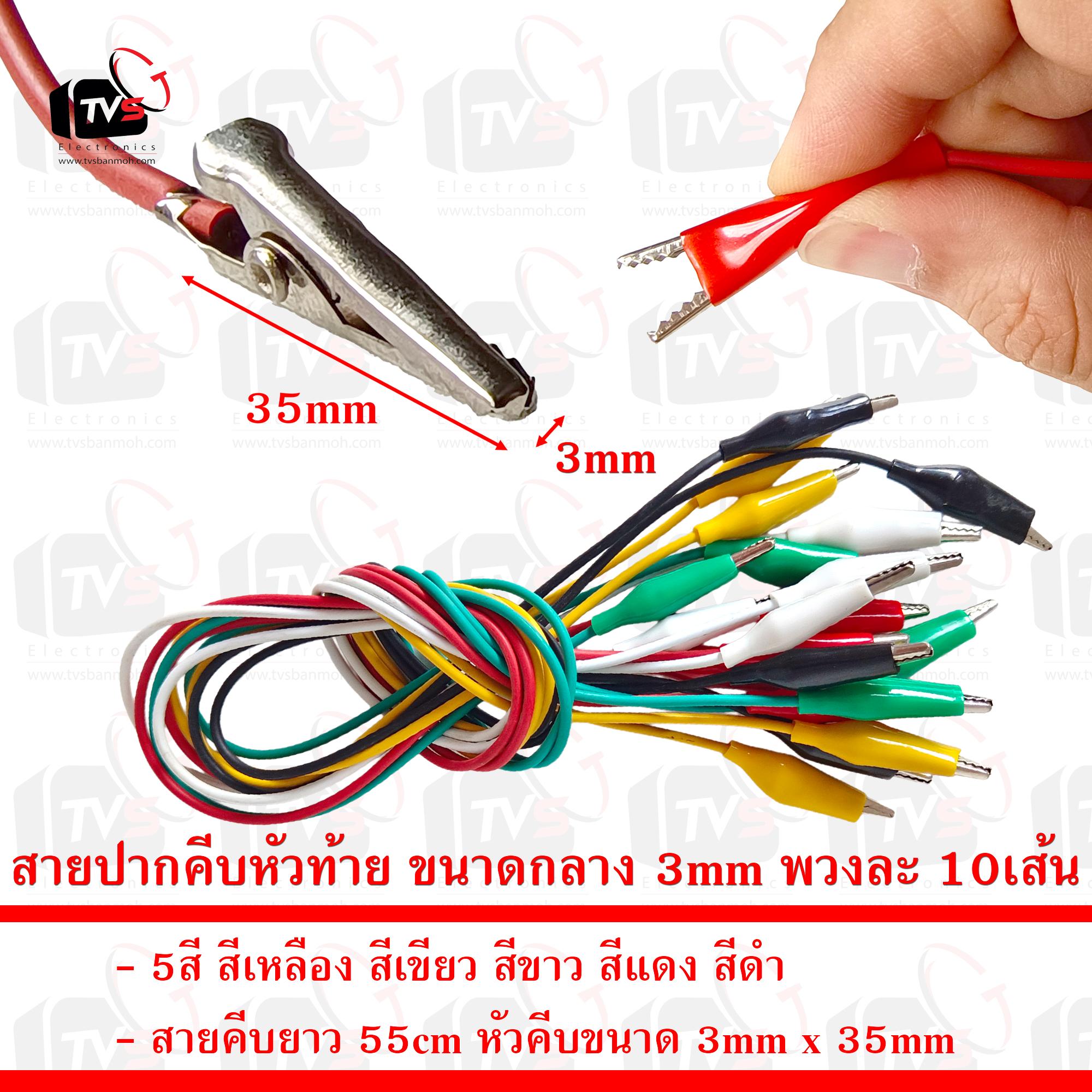 สายปากคีบหัวท้าย 5สี หัวคีบขนาดกลาง 3mm x 35mm สายยาว 55cm พวงละ10เส้น